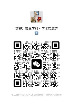 交叉学科