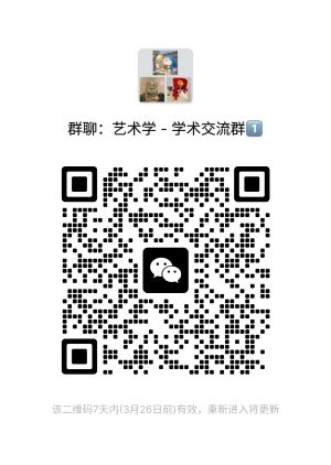 艺术学